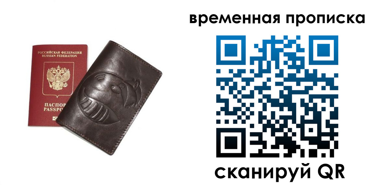 прописка ребенка в Балее
