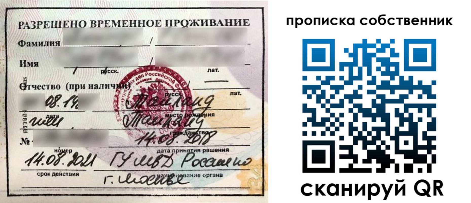 прописка штамп в Балее