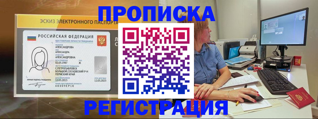 прописка 2025 в Балее