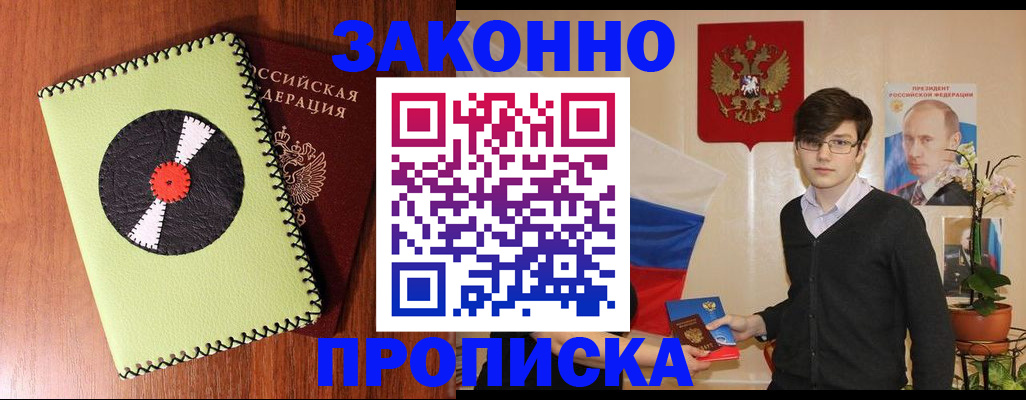 прописка регистрация в Балее
