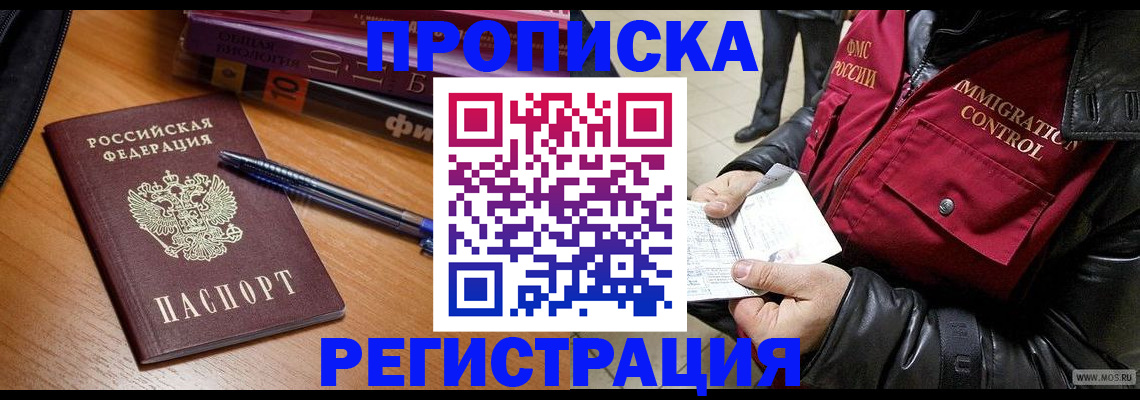 прописка иностранных граждан в Балее