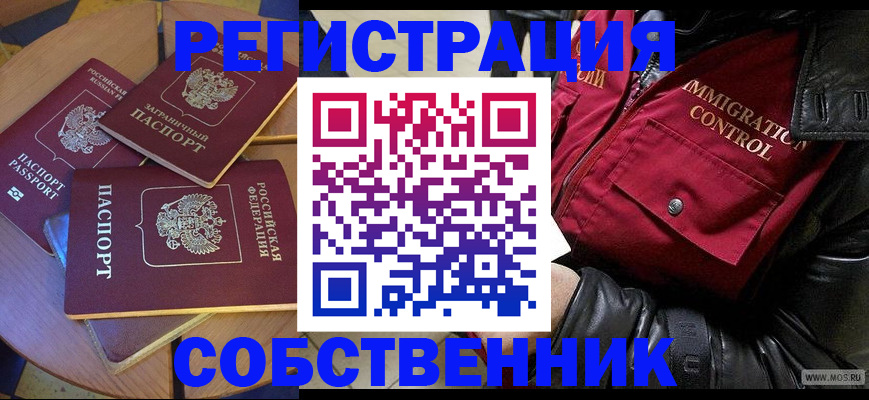 временная регистрация недорого в Балее