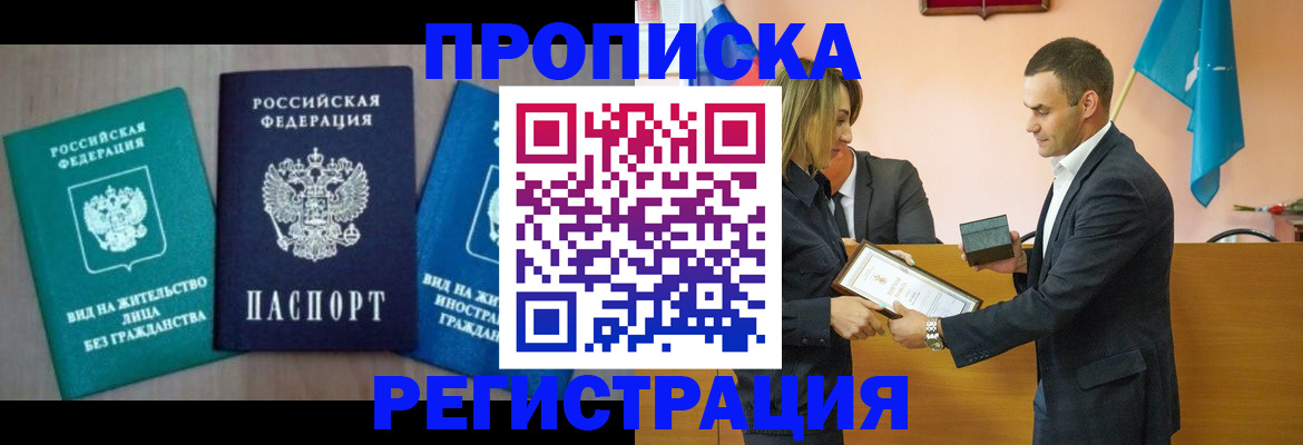 временная прописка в Балее