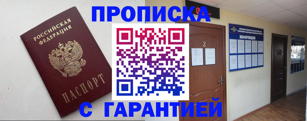 прописка гарантия в Балее