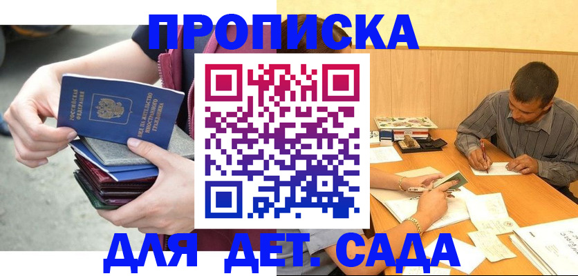 временная регистрация законно в Балее