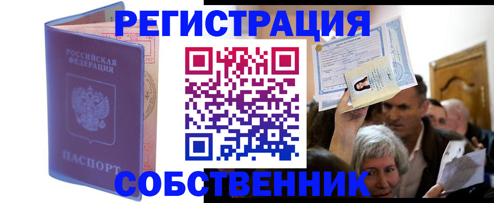 прописка 2025 в Балее