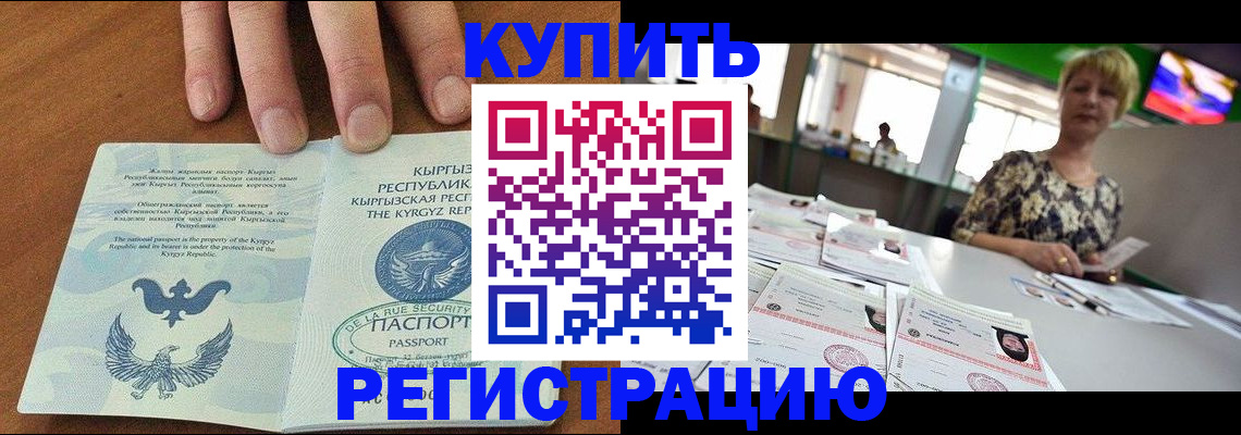 прописка от собственника в Балее